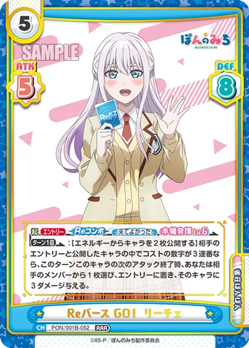 Reバース GO！ リーチェ