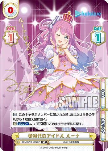 新時代のアイドル ルーナ