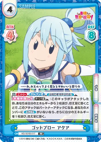 ゴッドブロー アクア