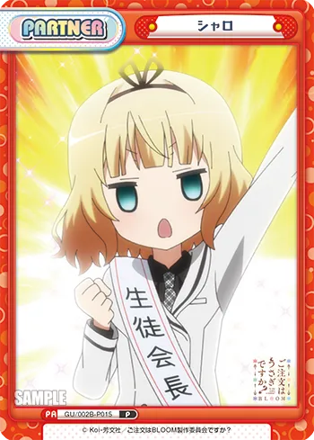 シャロ