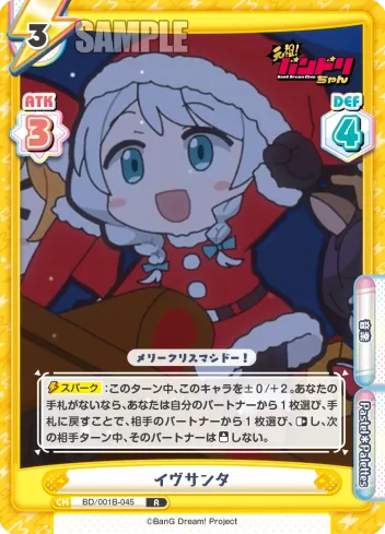 イヴサンタ