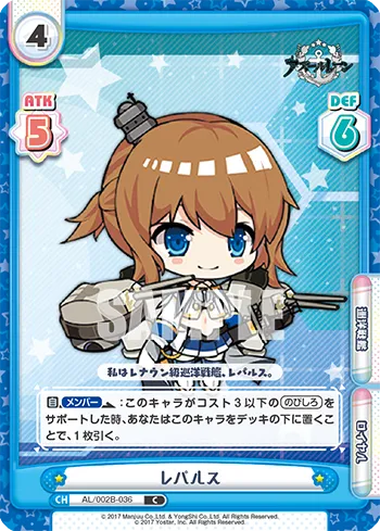 レパルス