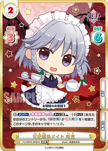紅魔館のメイド 咲夜