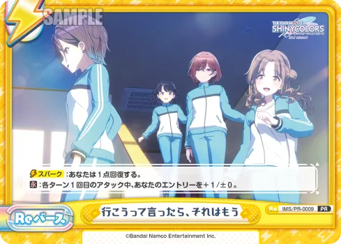 行こうって言ったら、それはもう