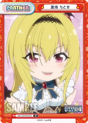 黒埼 ちとせ
