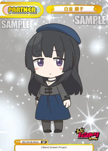 白金 燐子