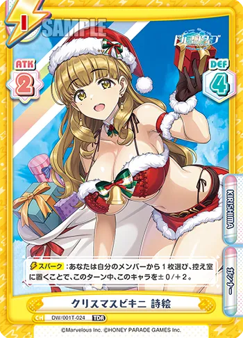 クリスマスビキニ 詩絵
