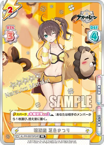 駆逐艦 夏色まつり