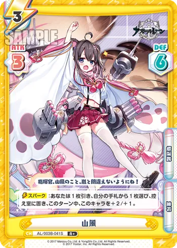 山風