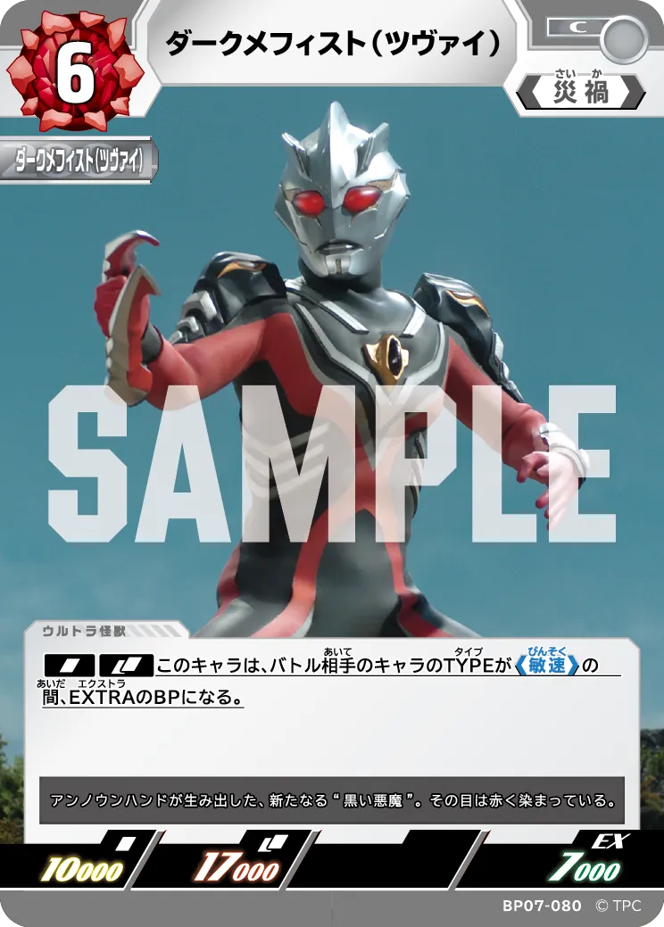 ダークメフィスト(ツヴァイ)