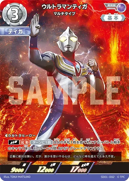 ウルトラマンティガ