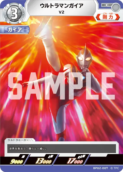 ウルトラマンガイア