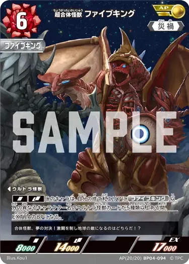 超合体怪獣 ファイブキング