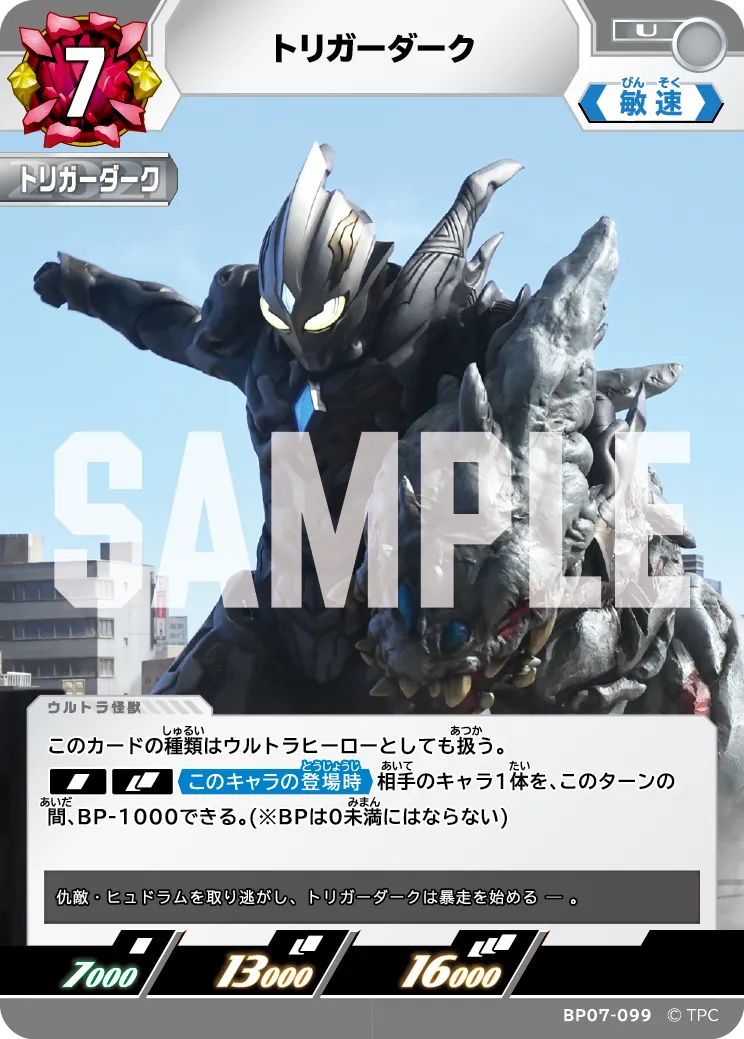 トリガーダーク