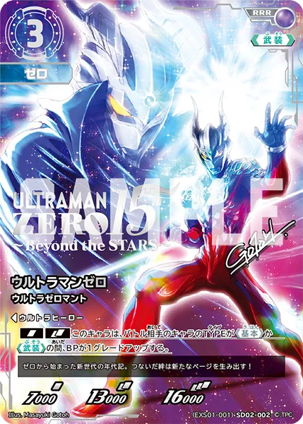 ウルトラマンゼロ