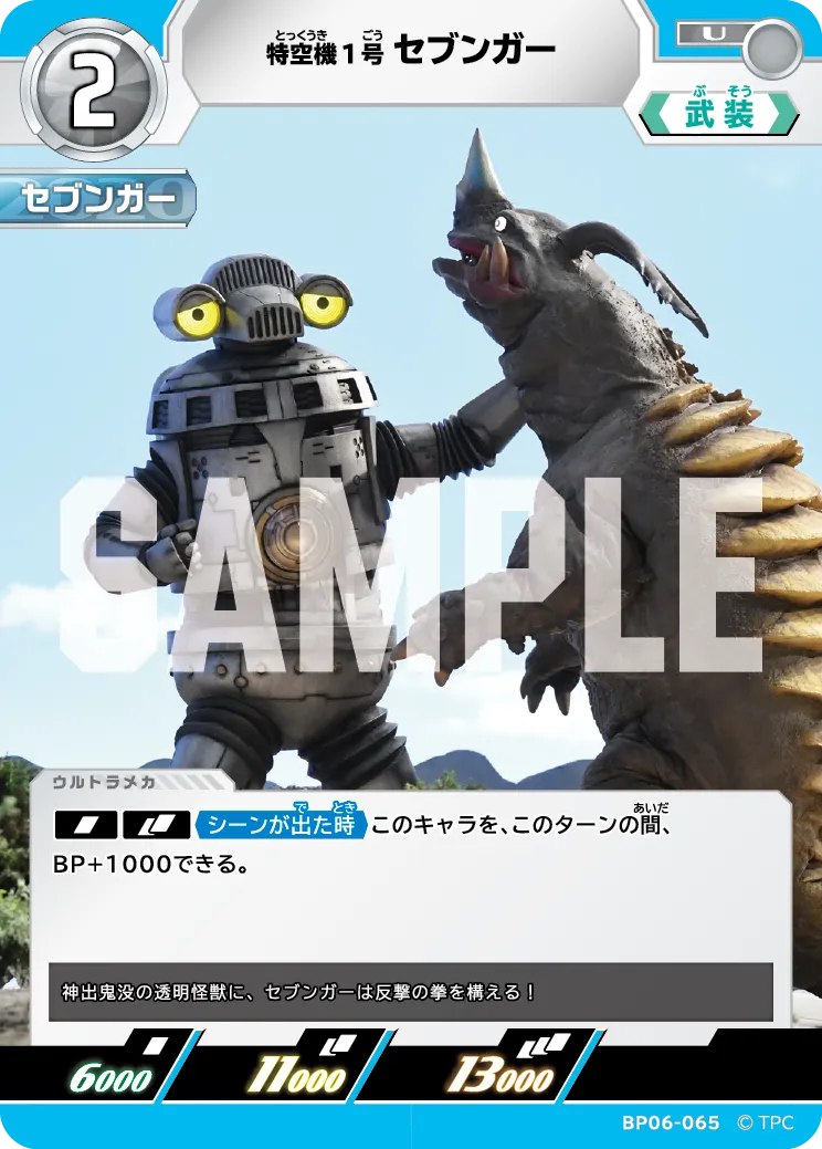 特空機1号セブンガー