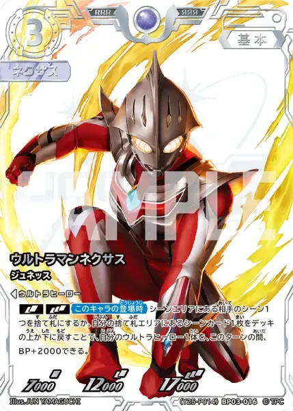 ウルトラマンネクサス