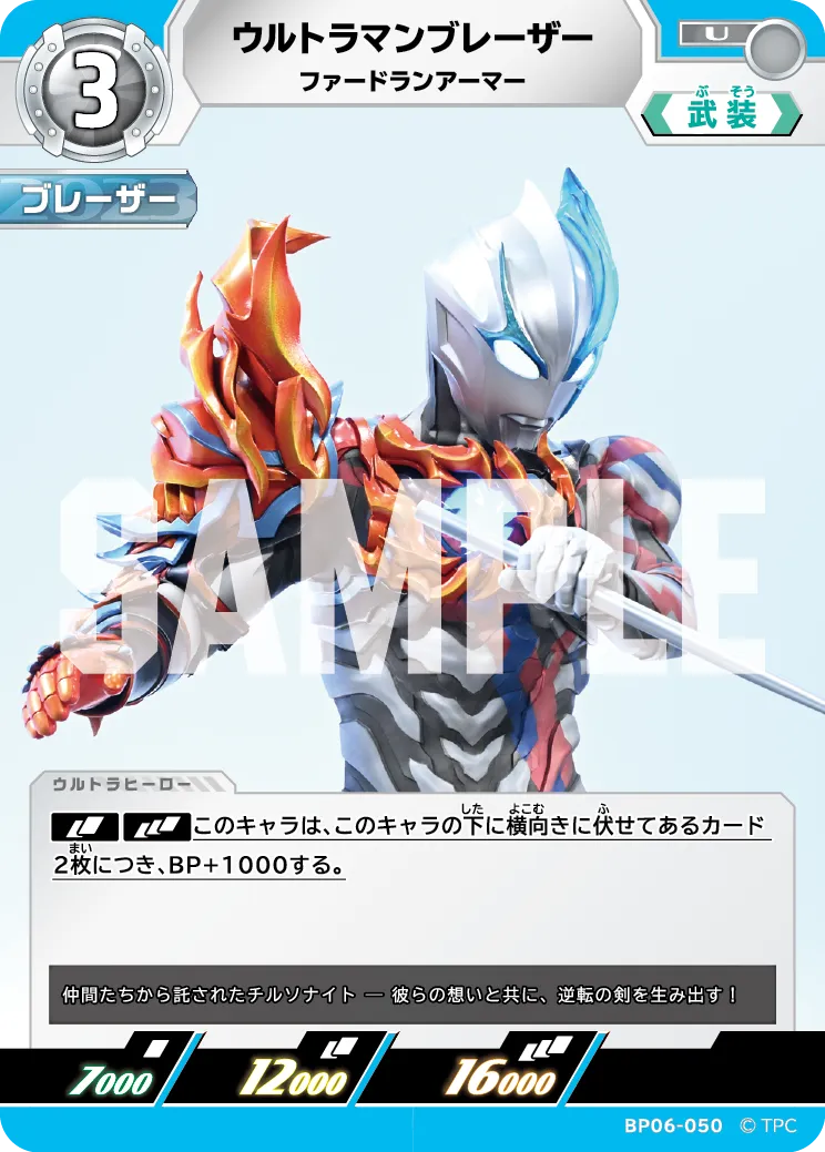 ウルトラマンブレーザー