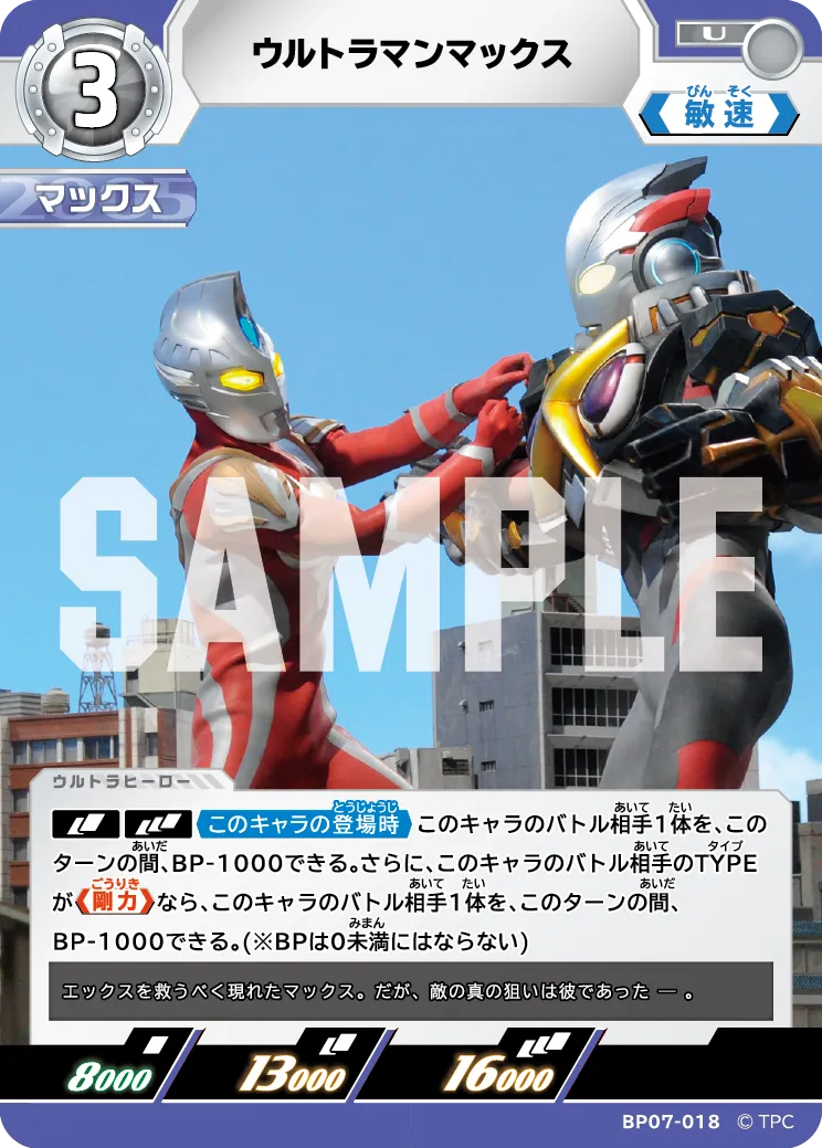 ウルトラマンマックス