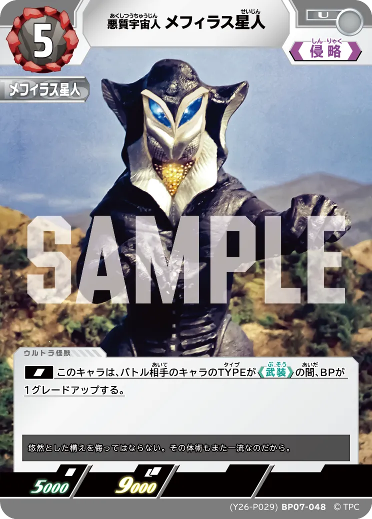 メフィラス星人