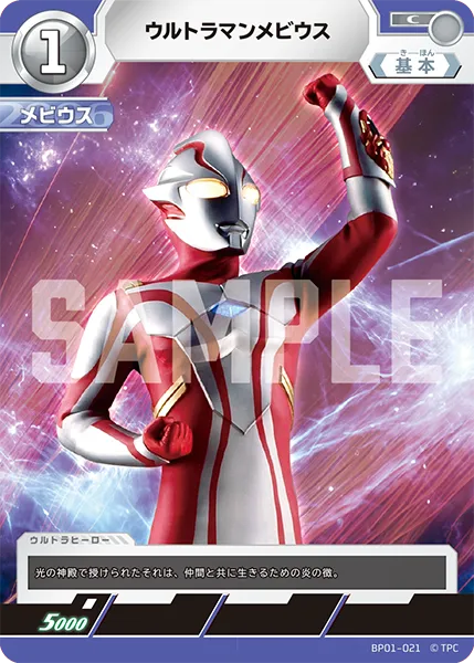 ウルトラマンメビウス