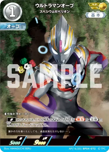 ウルトラマンオーブ