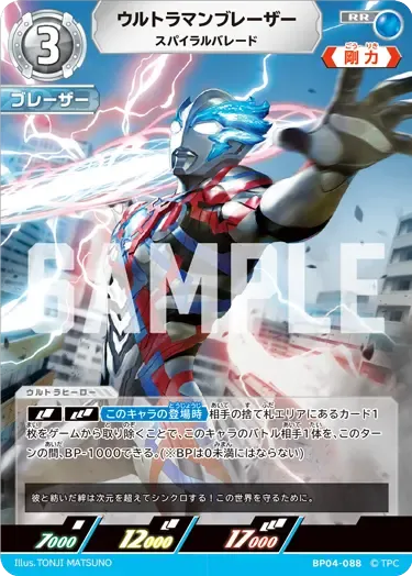ウルトラマンブレーザー