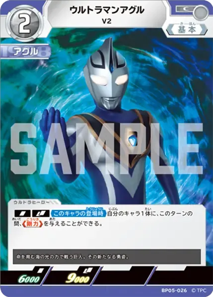 ウルトラマンアグル