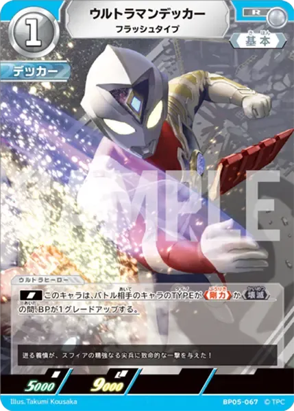 ウルトラマンデッカー