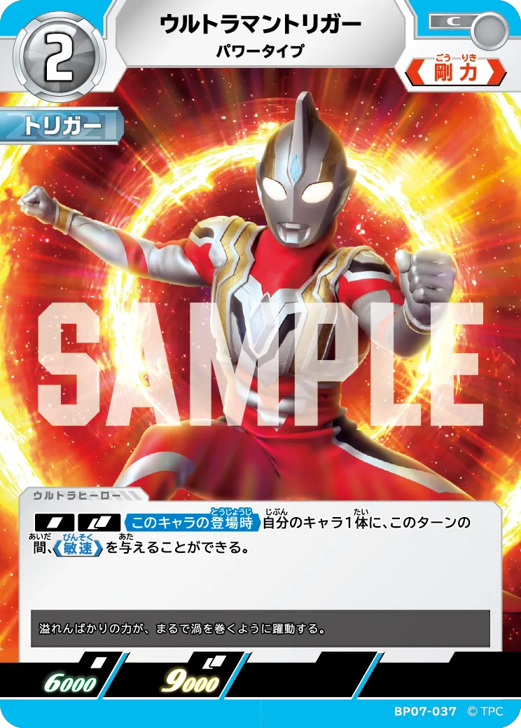 ウルトラマントリガー