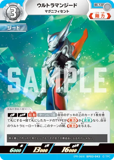 ウルトラマンジード