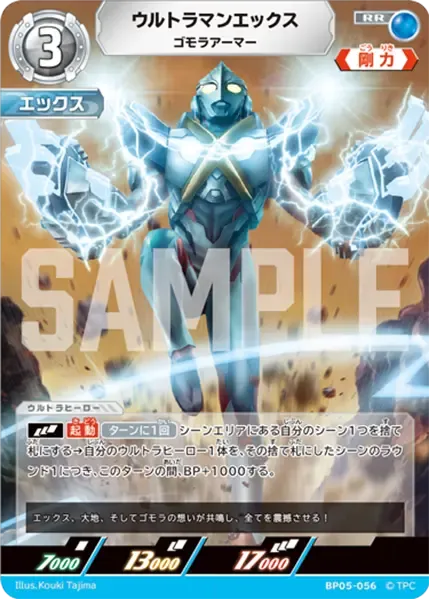 ウルトラマンエックス
