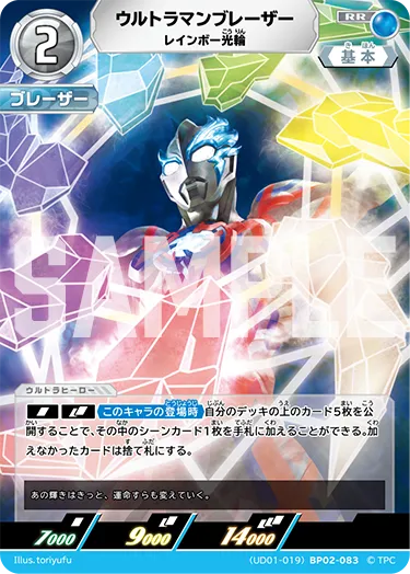ウルトラマンブレーザー