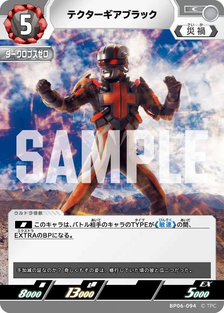 テクターギアブラック