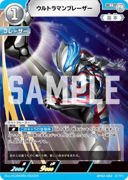 ウルトラマンブレーザー