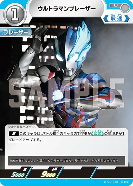 ウルトラマンブレーザー