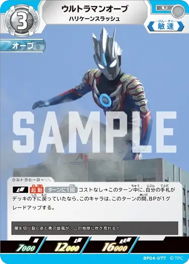 ウルトラマンオーブ