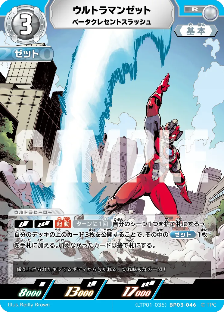 ウルトラマンゼット