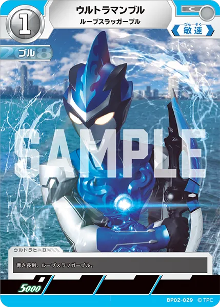 ウルトラマンブル