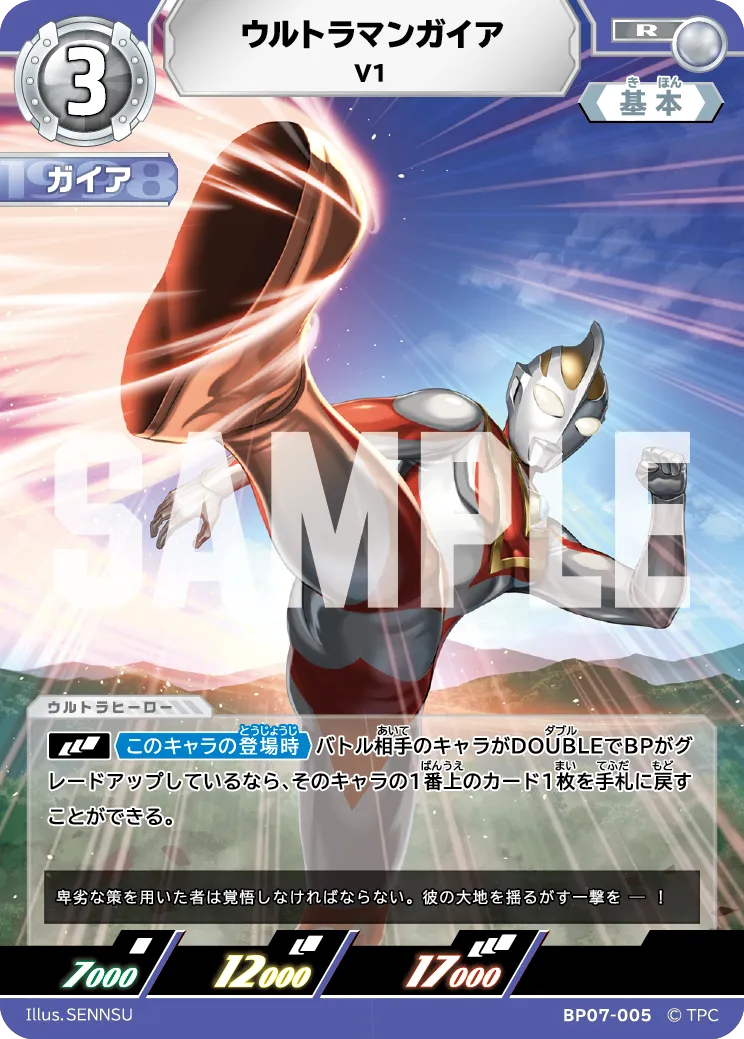 ウルトラマンガイア