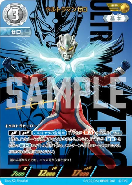 ウルトラマンゼロ