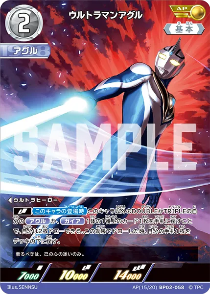 ウルトラマンアグル