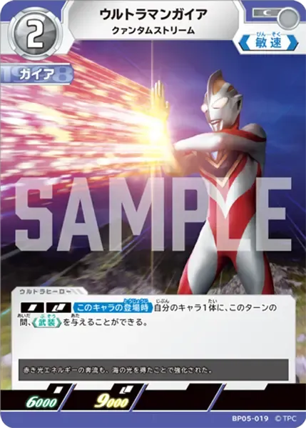 ウルトラマンガイア