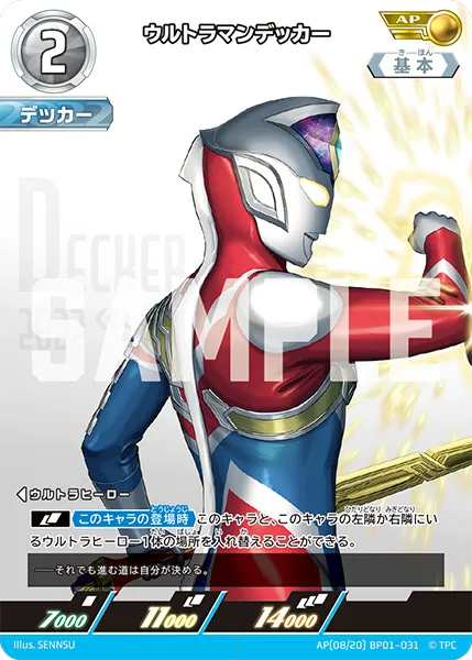 ウルトラマンデッカー