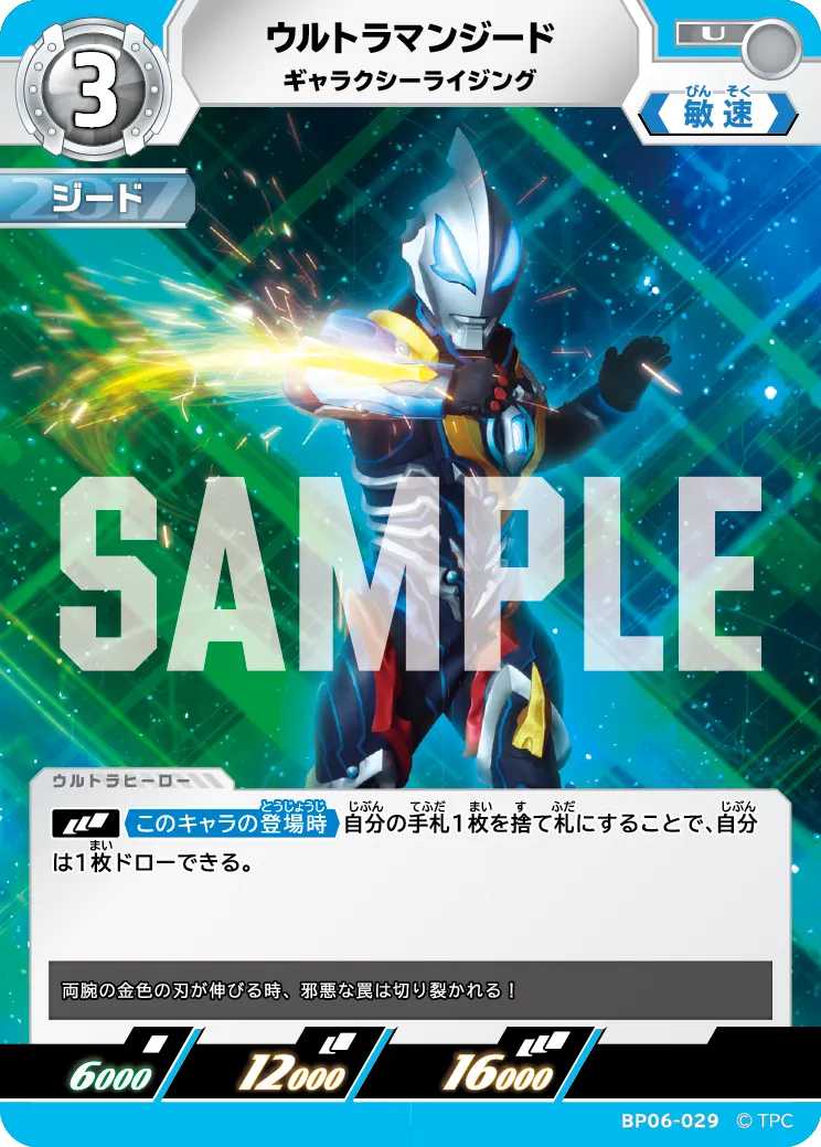ウルトラマンジード