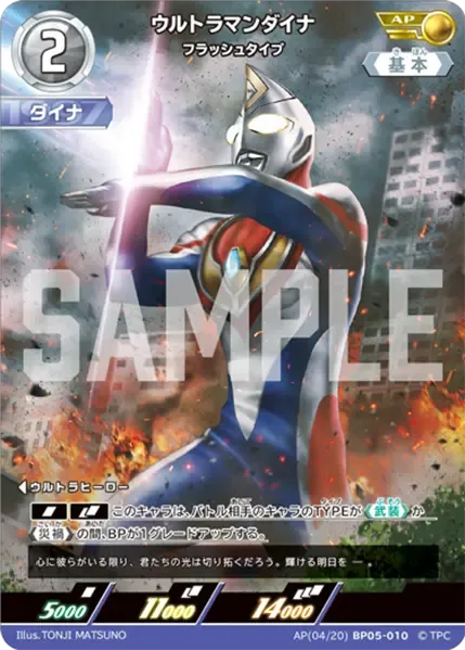 ウルトラマンダイナ