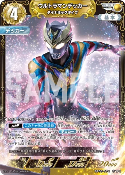 ウルトラマンデッカー