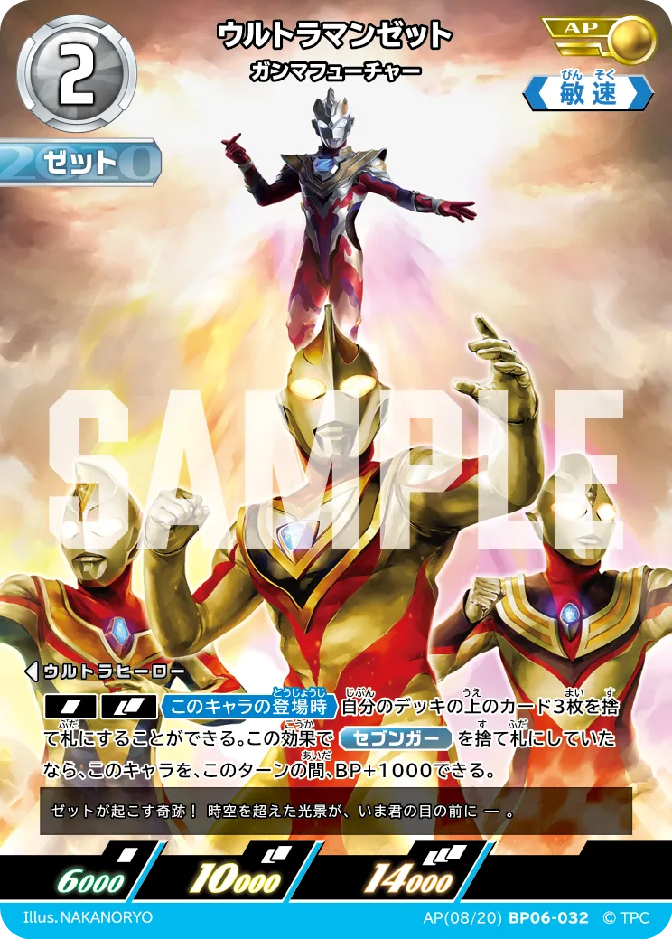 ウルトラマンゼット