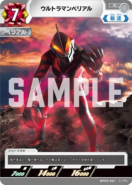 ウルトラマンベリアル