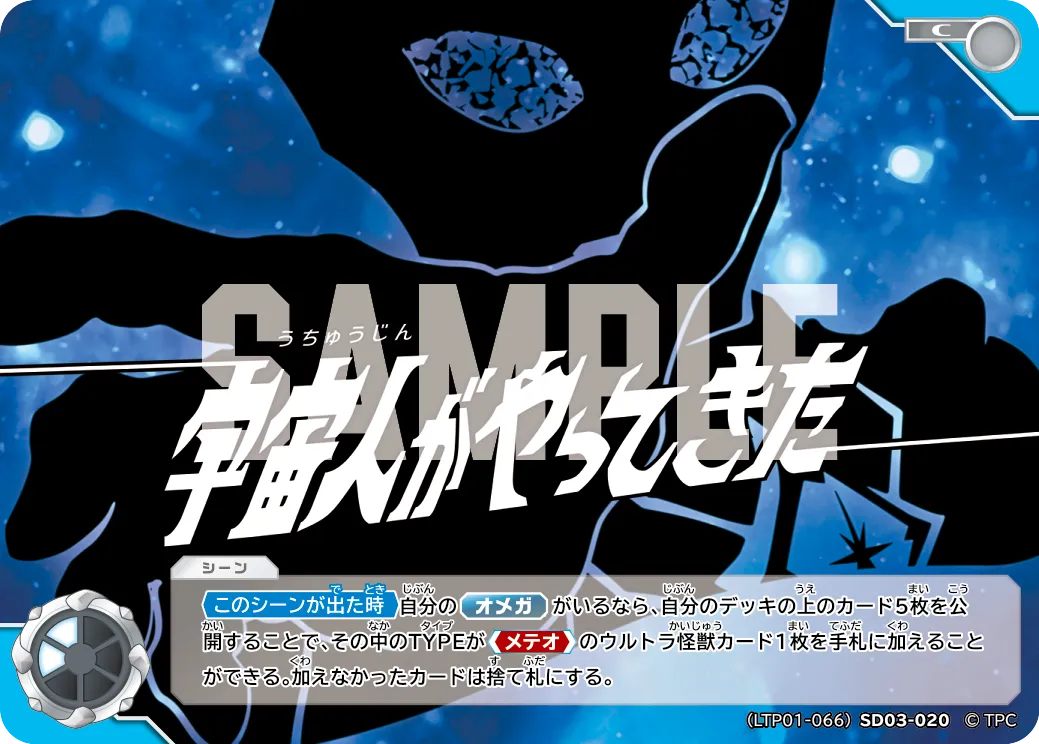 宇宙人がやってきた